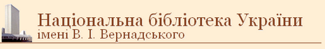 Національна бібліотека України імені Вернадського
